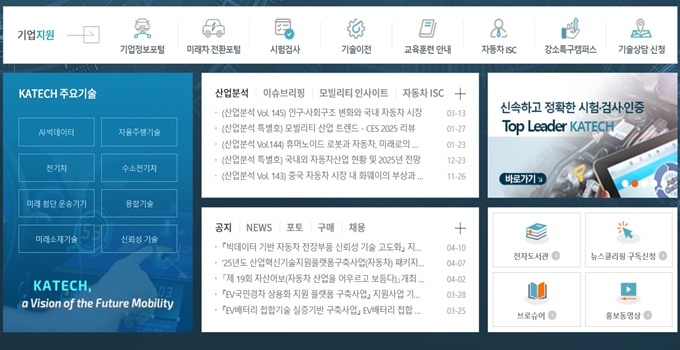 한국자동차연구원 홈페이지 이용방법