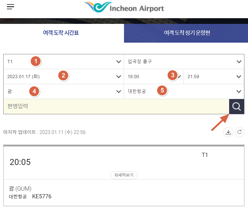 국제선 인천공항 운항스케줄 시간표
