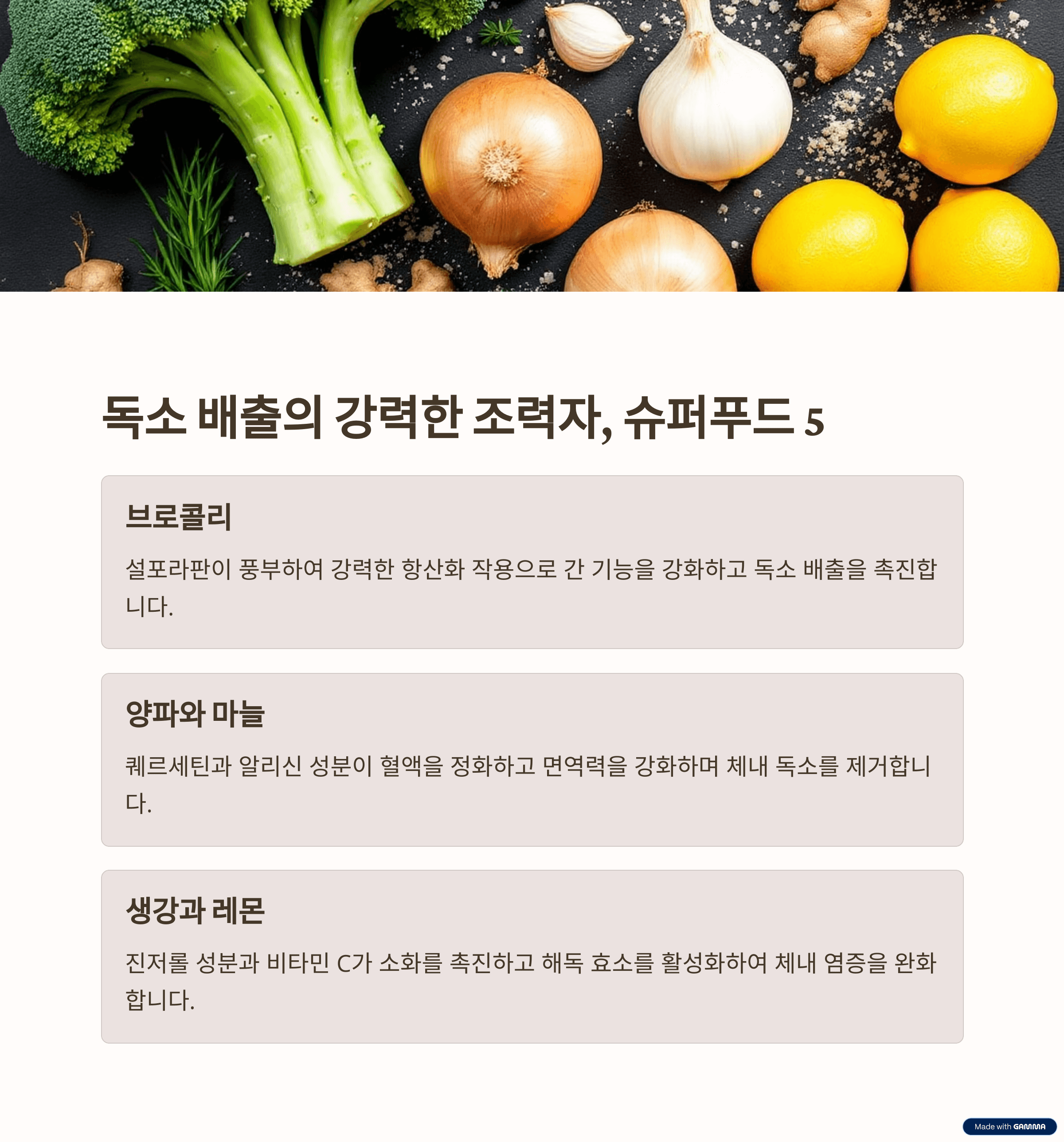 내 몸을 살리는 해독 슈퍼푸드 TOP 5