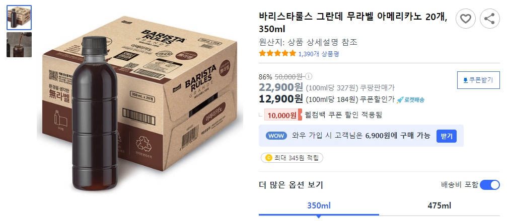 바리스타룰스-그란데-무라벨-아메리카노-20개&#44;-350ml