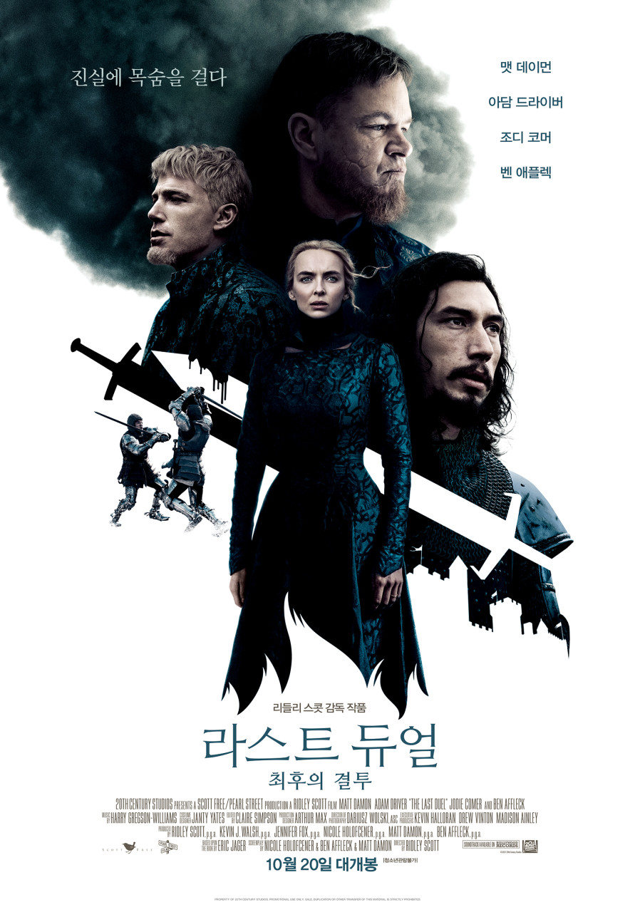 영화 '라스트 듀얼: 최후의 결투'