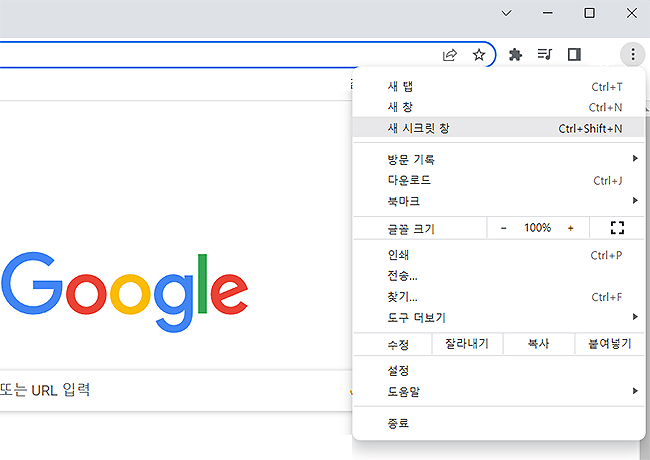 크롬-실행과-메뉴-선택