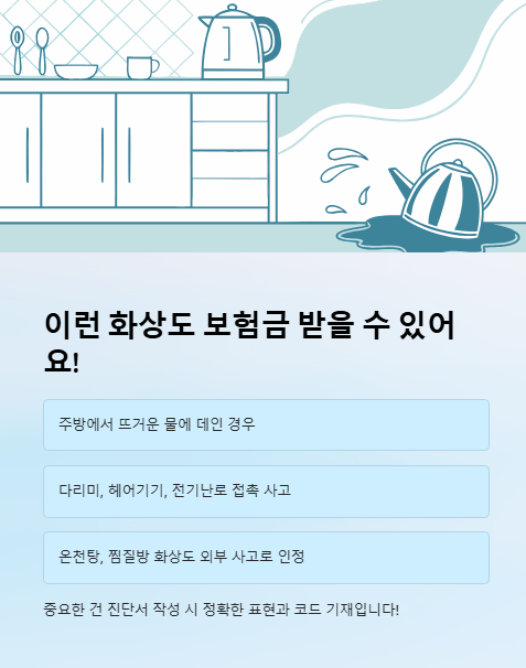 이런 화상도 보험금 받을 수 있어요