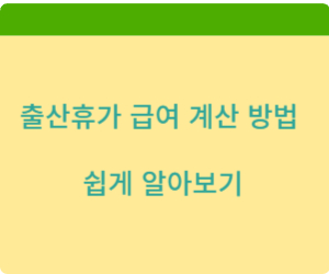 출산휴가