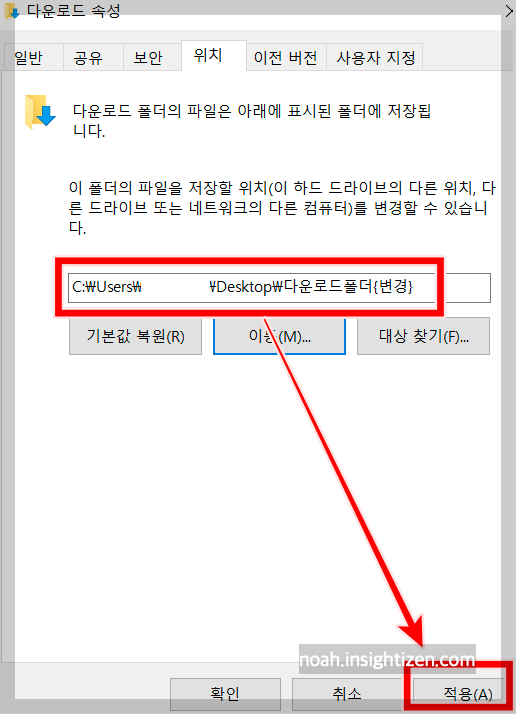 다운로드폴더_위치변경_적용