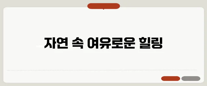 석모도 가볼만한 곳 힐링여행지 자연 속 한적한 하루