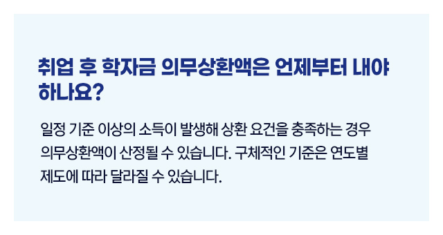 취업후학자금상환의무상환액_02