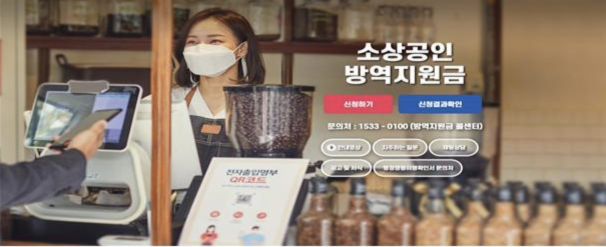 소상공인 손실 보상금 신청&#44; 지급 시기 이미지