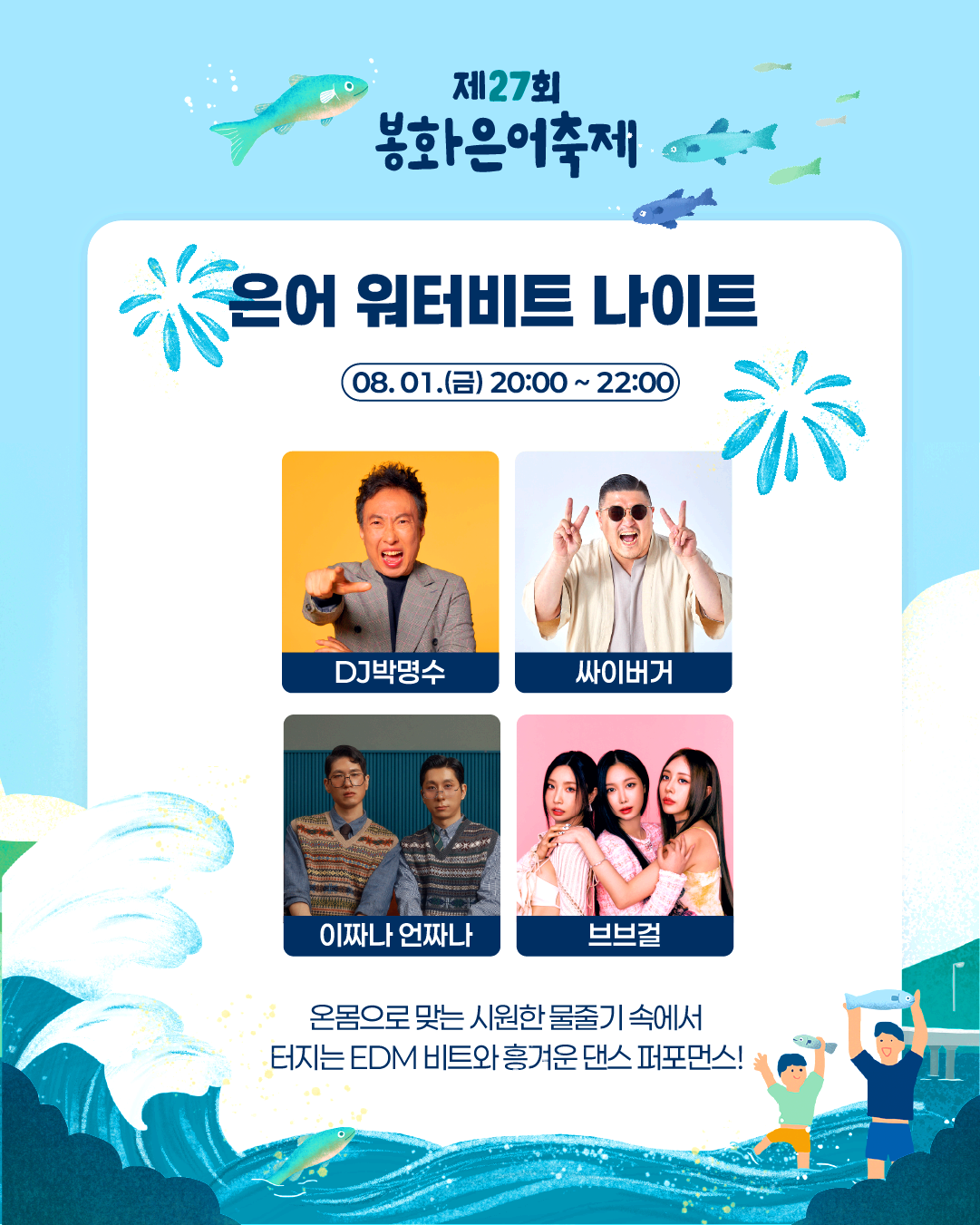 봉화은어축제 행사