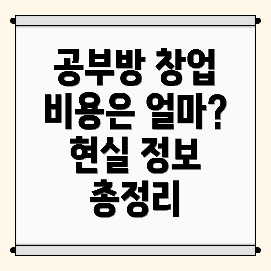 부산 공부방 창업