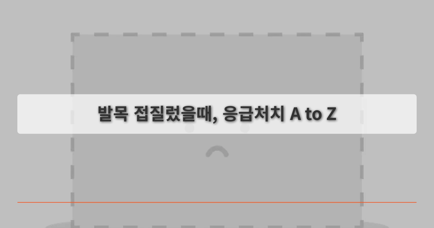 발목관리_thumbnail