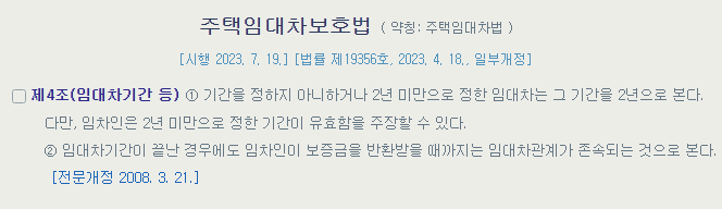 묵시적갱신,계약갱신청구권,전세계약연장, 월세계약연장,중도해지