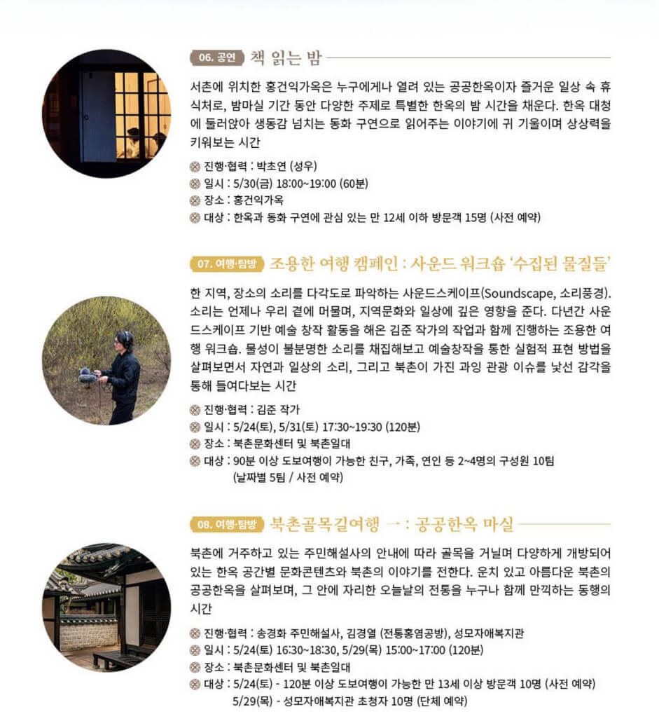 2025공공한옥밤마실