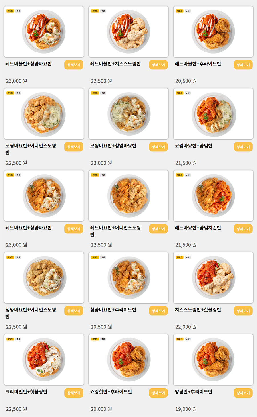 네네치킨-반반시리즈-메뉴-가격