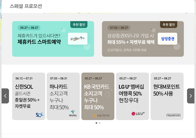 캐리비안 준비물 및 입장권 할인 방법