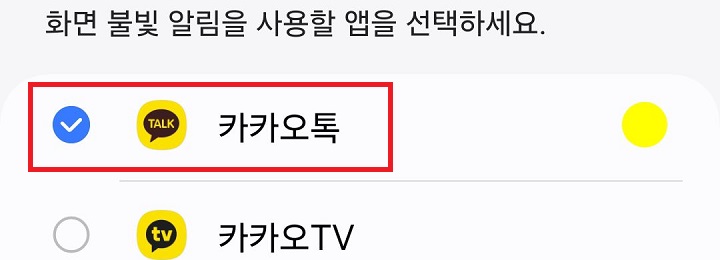 카카오톡 선택함