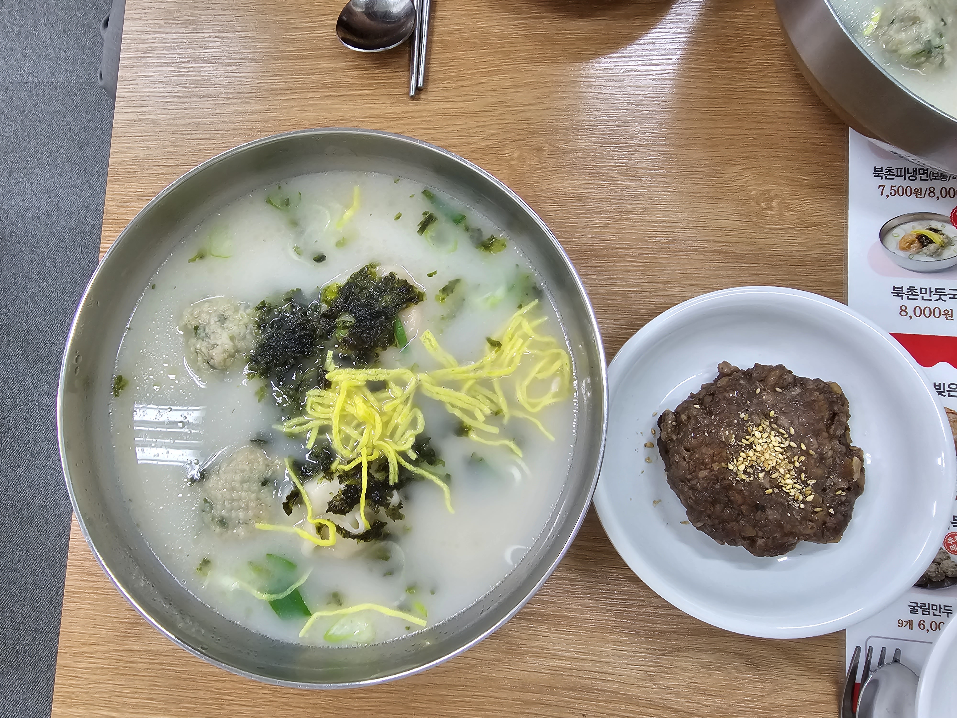 인천_서구_청라동_북촌손만두_떡갈비만두국