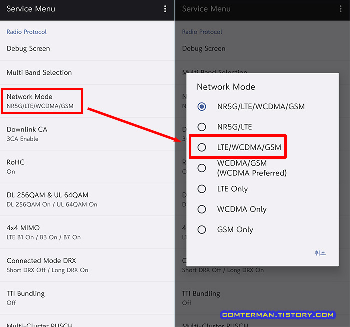 LG V50S 서비스 메뉴 Network Mode 설정