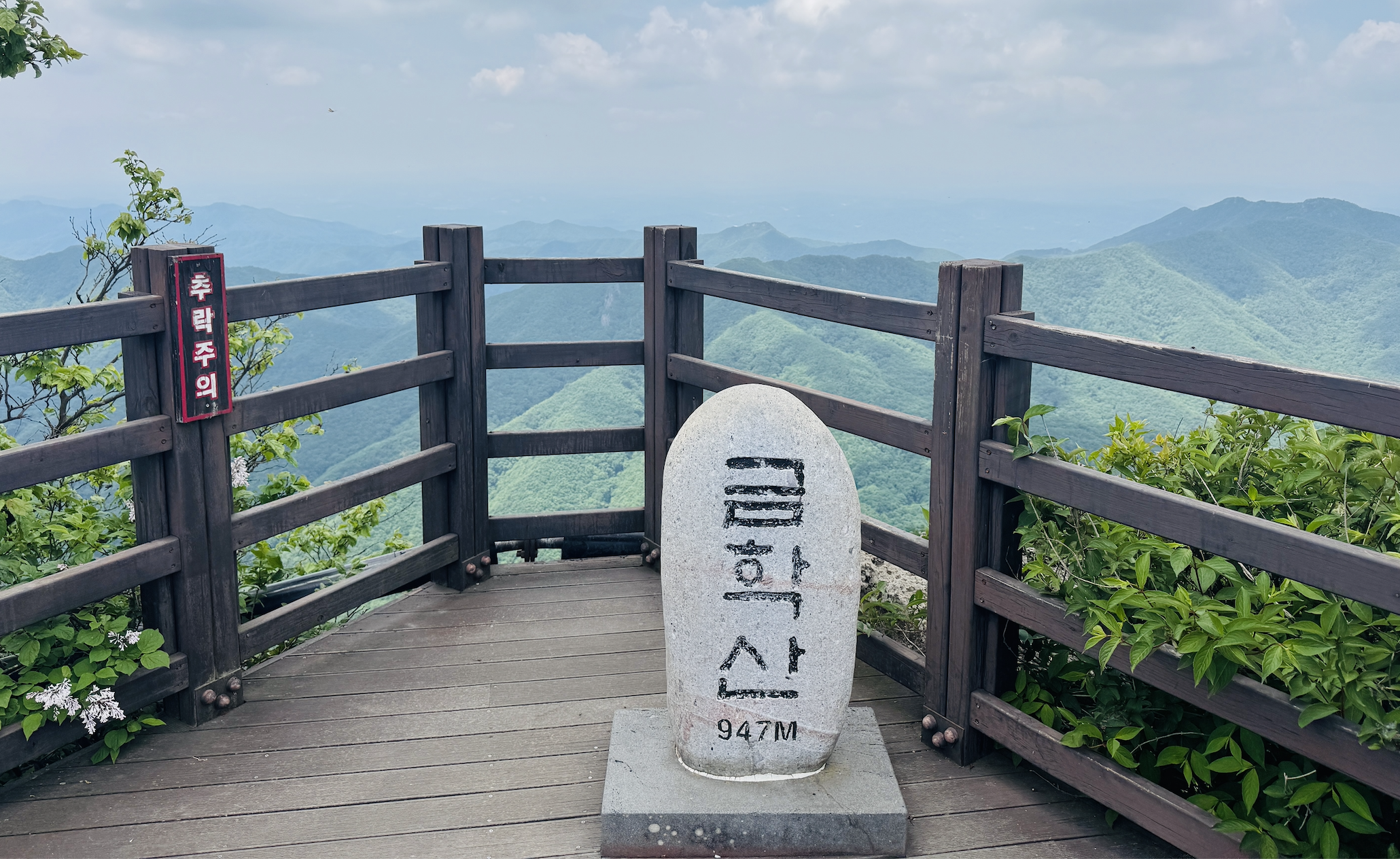 철원 금학산 정상석