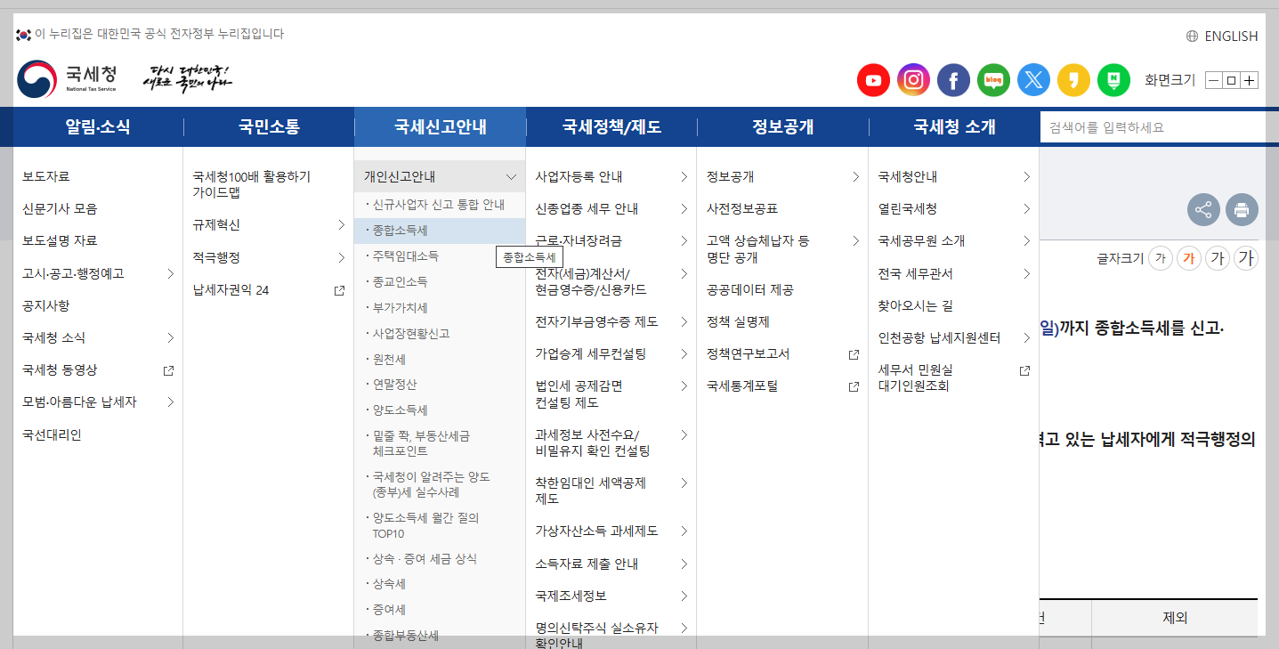 국세청 누리집