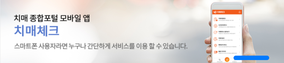 치매 안심센터 찾기[치매 지원금 신청방법 ]