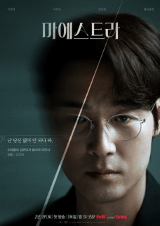 마에스트라편성표