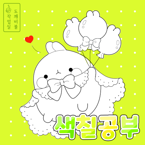 풍선몰랑이 색칠공부도안-무료색칠공부도안-유아색칠공부도안 썸네일