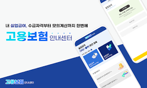 실업급여 신청 절차 한눈에 보기-앱용