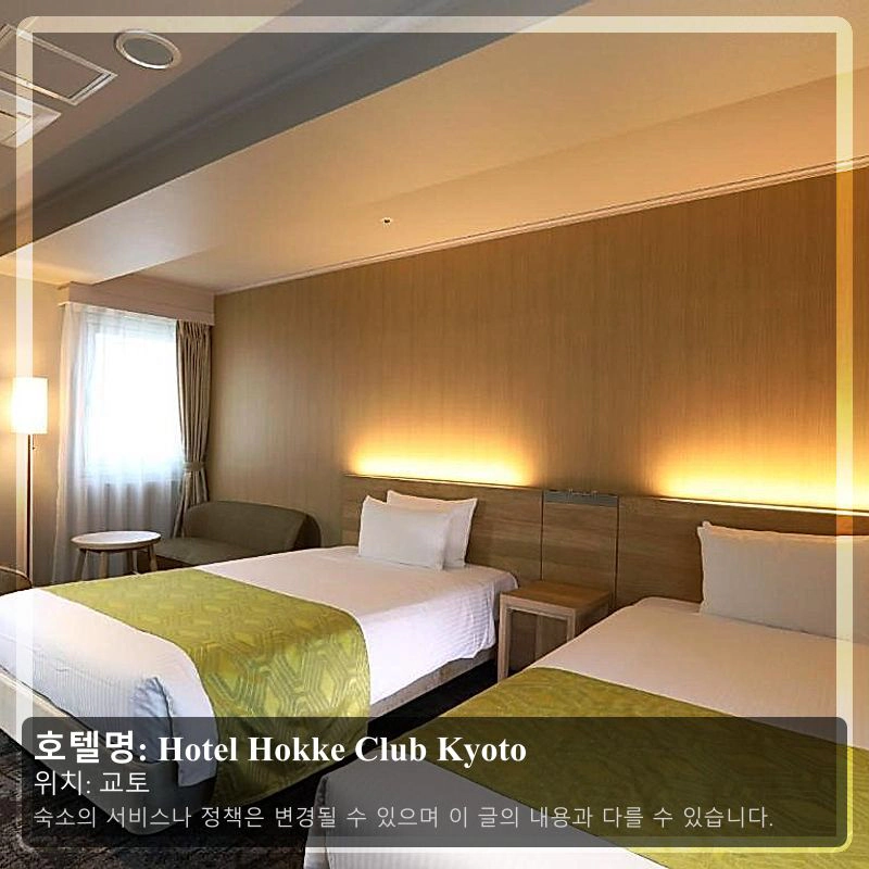 Hotel Hokke Club Kyoto_2