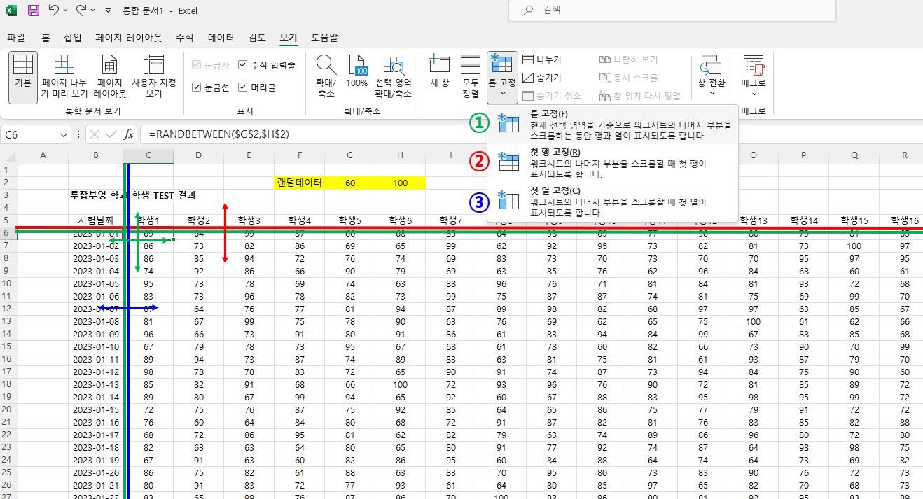 엑셀 틀고정&#44; 틀해제 - 수많은 데이터 보기 쉽게 하기