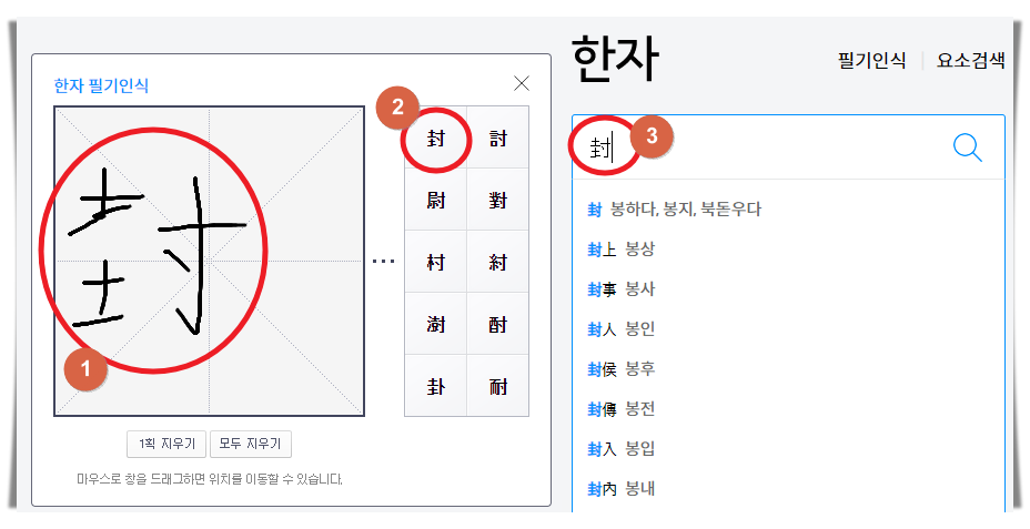 그려서 한자 찾기