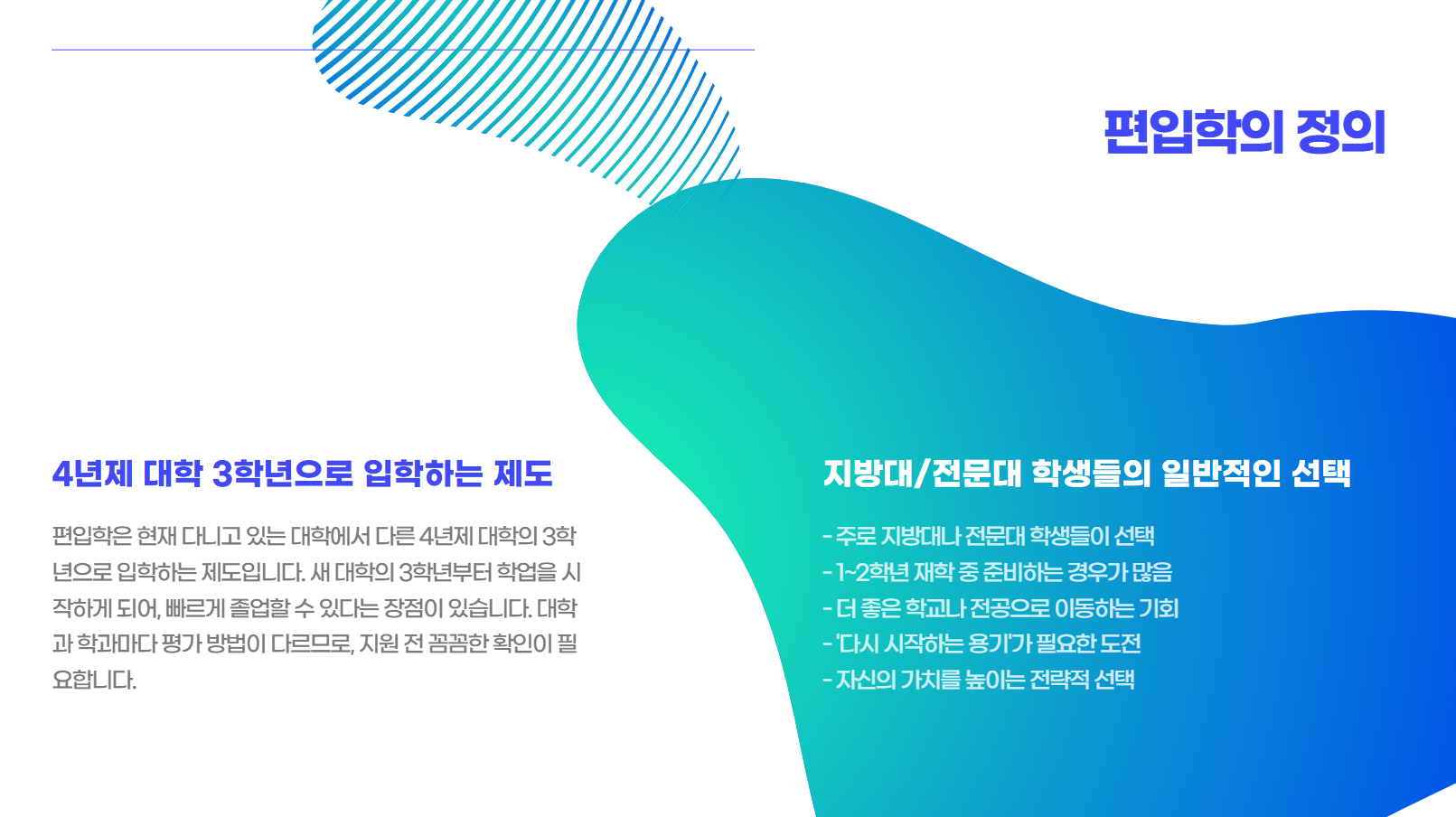 편입학이란