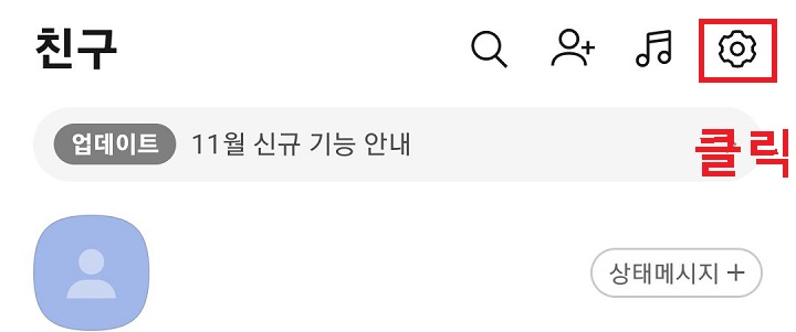 톱니바퀴 모양 클릭함