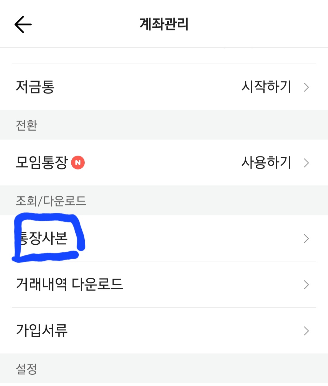 카카오뱅크 통장사본