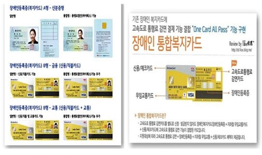 장애인통합복지카드