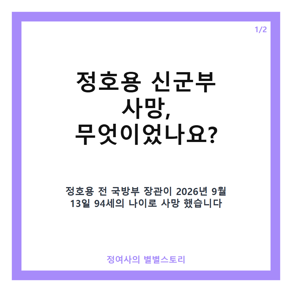 정호용 신군부 사망과 5&middot;18 민주화운동 책임, 신군부 핵심 5인 모두 역사 속으로 카드뉴스 1