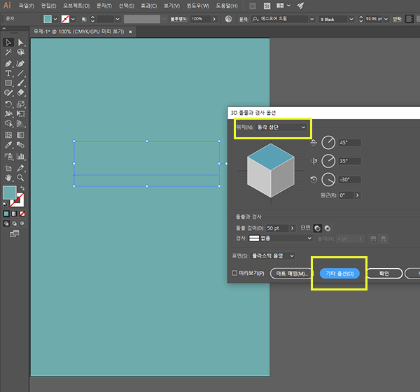 효과 →3D→돌출과 경사 < 위치 : 등각 상단 지정