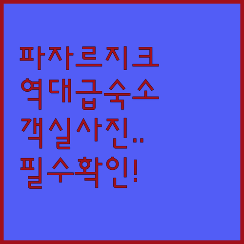 파자르지크 여행객을 위한 맞춤형 숙소..
