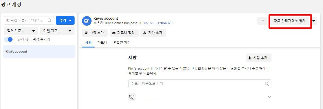 광고관리자-열기