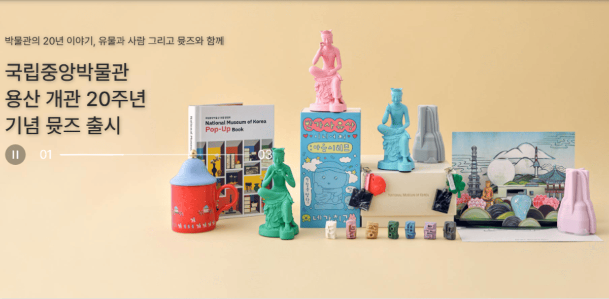 국립중앙박물관 굿즈