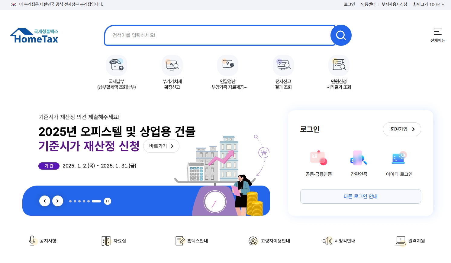 국세청-홈페이지