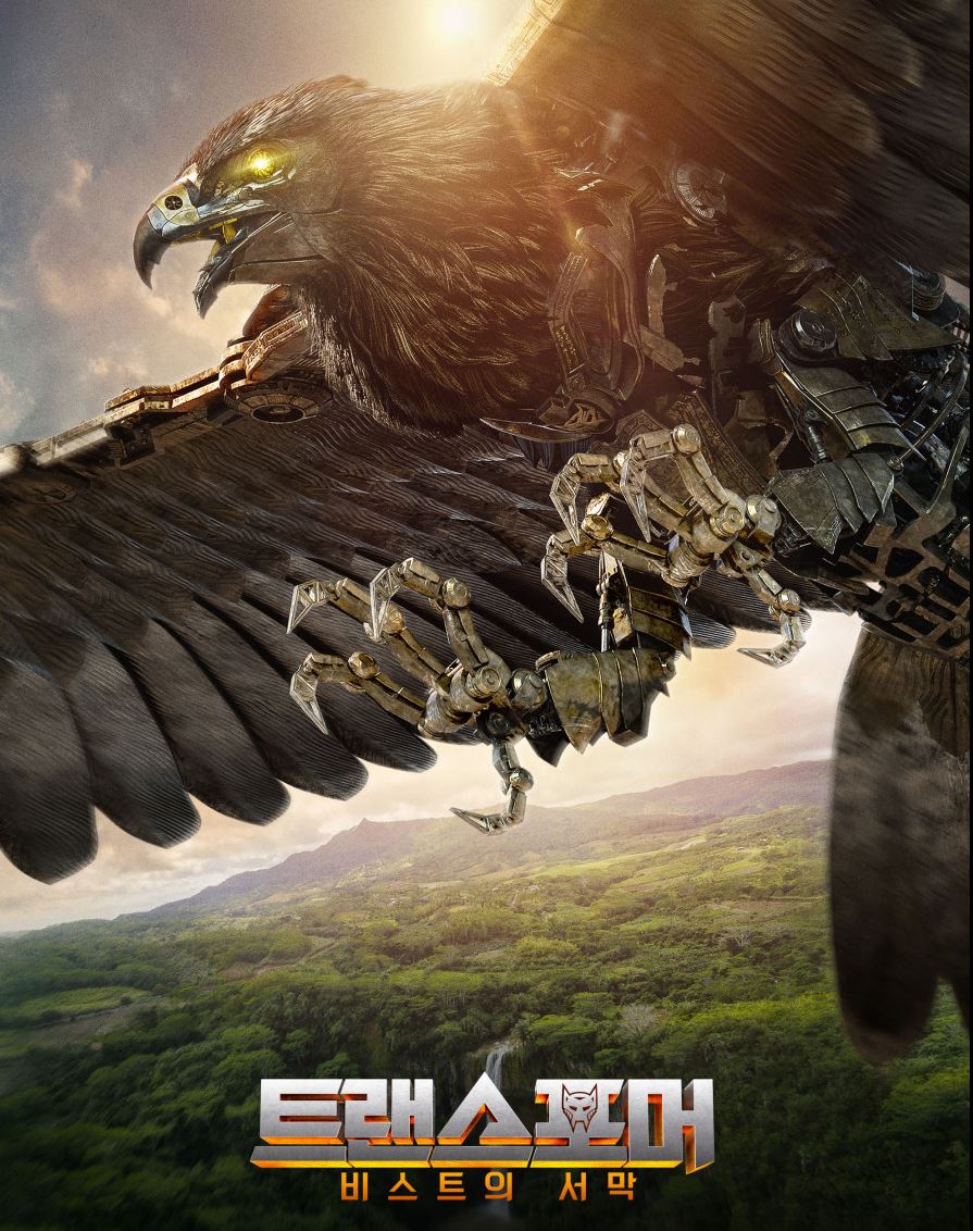 트랜스포머비스트의서막