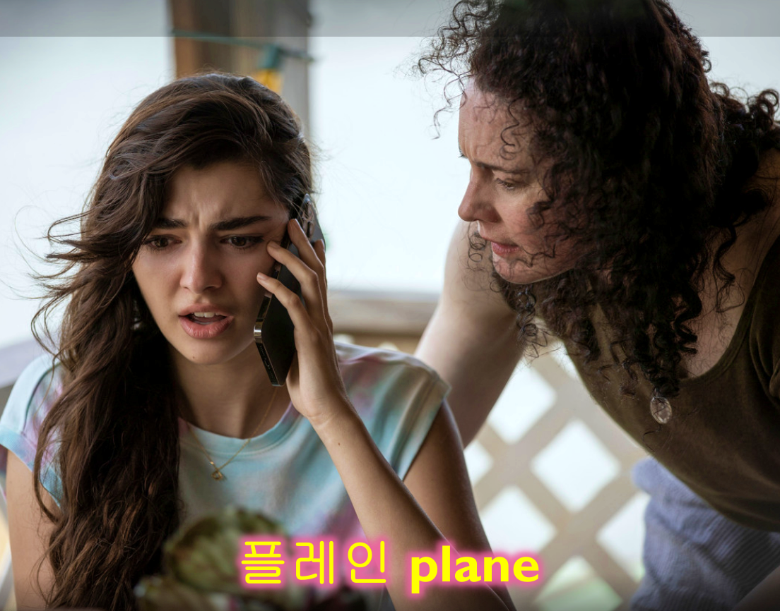 플레인 plane