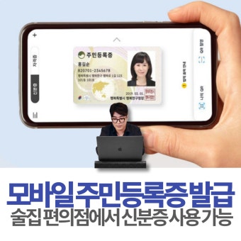 모바일신분증 발급 방법 총정리｜아직도 안 쓰면 불편합니다