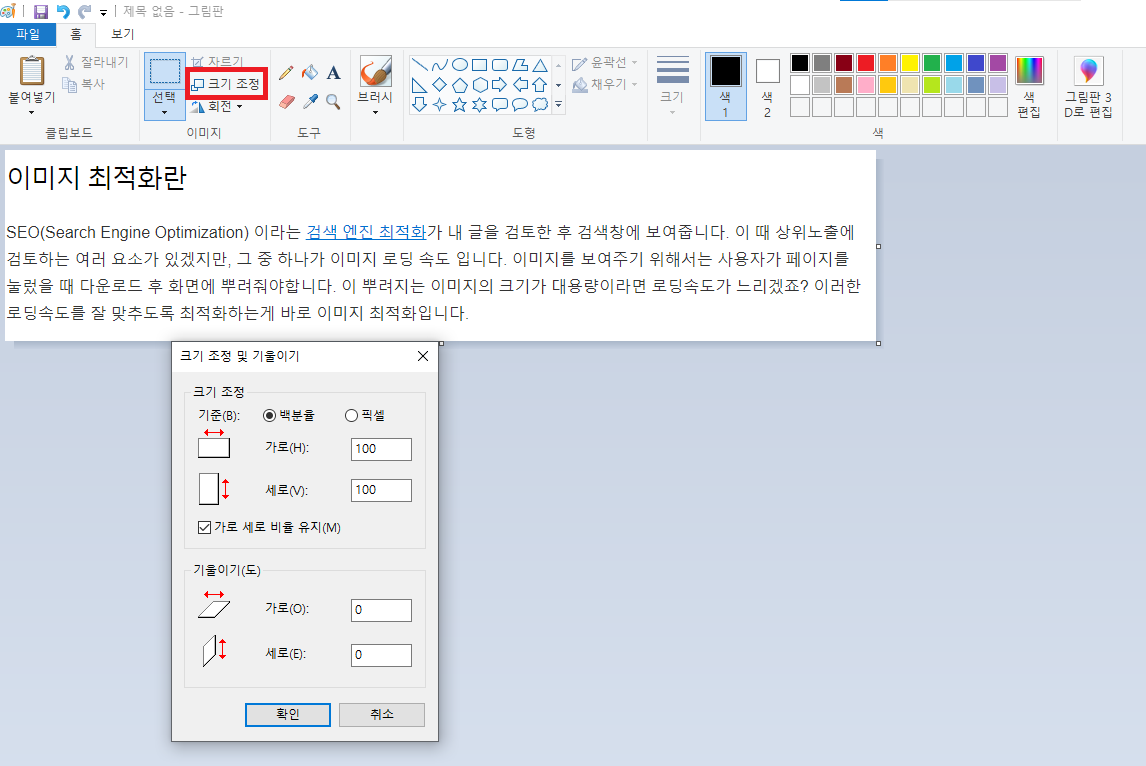 이미지최적화 그림판