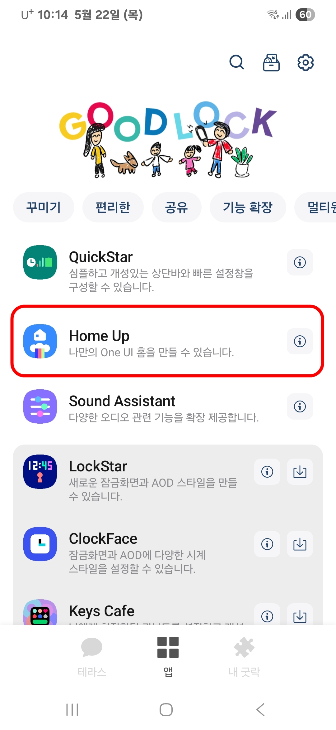Home Up 설치됨