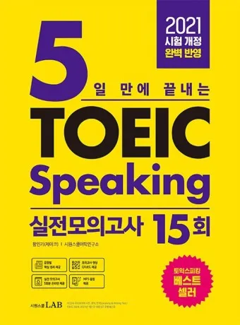 토익스피킹 레벨 시험일정 점수 등급표_3