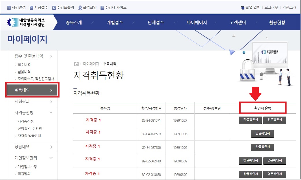 대한상공회의소 자격증 조회