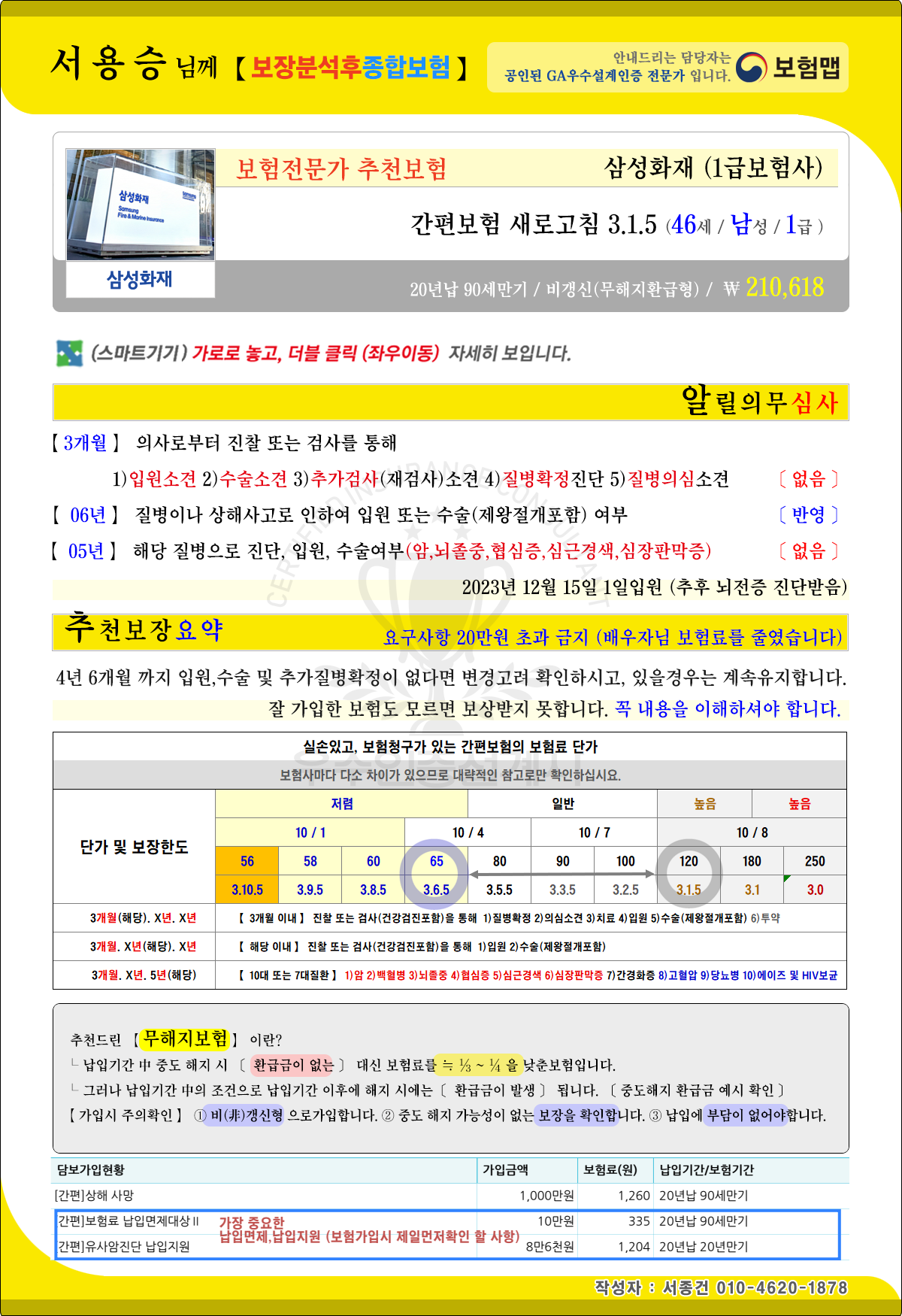 추천보험(1)
