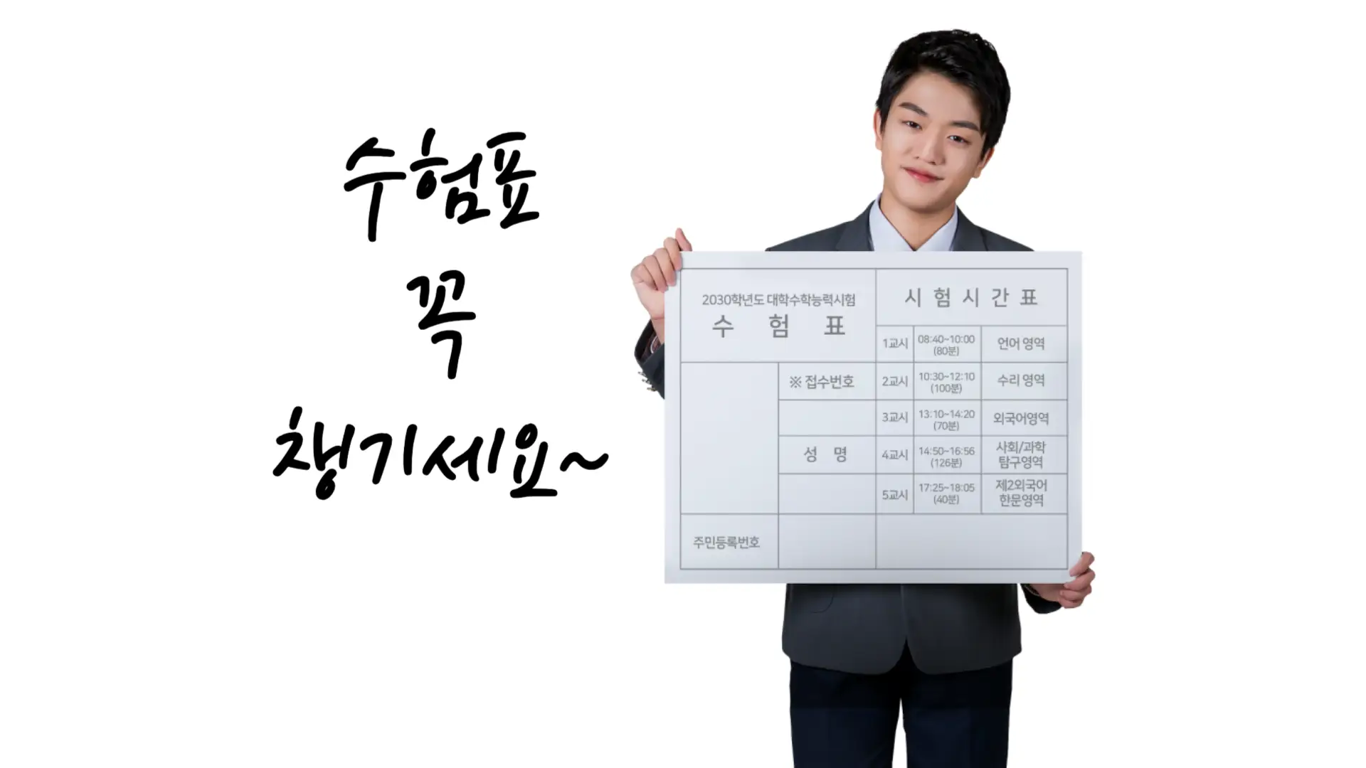 2024년 수험생 수능 할인 혜택 베스트 5 (롯데월드&amp;#44; 에버랜드&amp;#44; 영화&amp;#44; 항공권 등)
